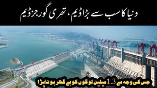 Dunya ka Sab Sai Bara Dam / Three Gorges Dam China