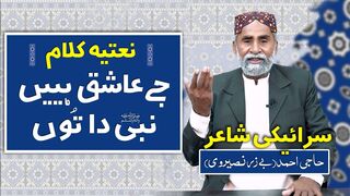 جے عاشق ہییں نبی داتوں پڑھے توں نعت ہر ویلے || BeZar|| Eyecomm Studio || Saraiki Poetry