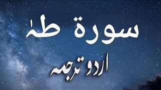 20 Surah Taha Only Urdu Translation
