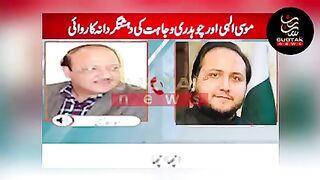 چوہدری وجاہت حسین اور ان کے بیٹے کے درمیان ہونے والی ایک والی کال لیک