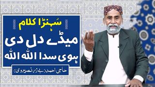 میڈے دل دی ہوی سدا اللہ اللہ || حمدیہ کلام || Be Zar || Eyecomm Studio || Sariaki Awaz