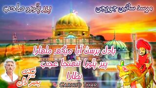 pir pithoro Sahib k Dastaan . Bhajanpir pithoro Sahib k Dastaan .
