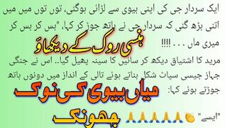 Husband wife nokhjok | miya bivi ki larahi | husband wife comedy | lateefay