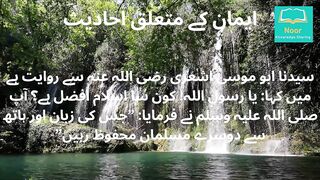 1-ایمان كے متعلق احادیث