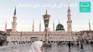 قیامت آنے کی دس بڑی نشانیاں