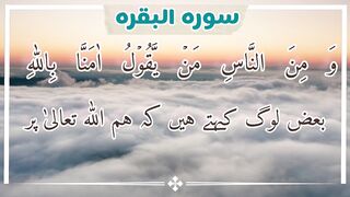 Surah Al-Bakara (Ayiat 8-15)
