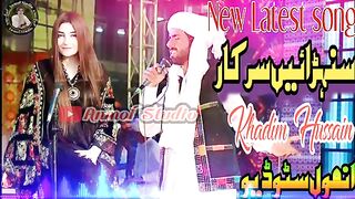 Sarkar_akhta_Official_Balochi_song_Singer_Khadim_Hussain_sachu