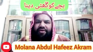 بچے کوگھٹی دینا