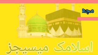 Hadees e Mubaraka