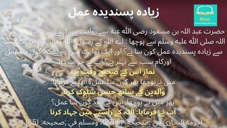Hadees-e-Nabi (SAW)
