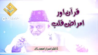 quran or amraaz e qalb by dr israr