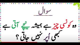 paheliyan In Urdu