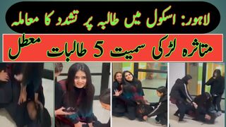 Lahore School fight || Lahore School Viral Video || 5 Students Suspended by School Administration