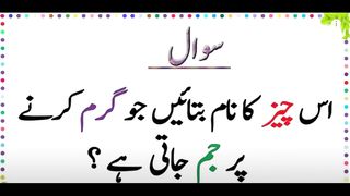 Paheliyan In Urdu With Answer Subscribe Plz