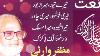 (MUZAFFER WARSI KI BUHAT KHUBSURAT NAAT)   MUST WATCH