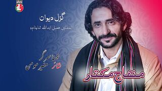 Tahna Sarger Minhaj Mukhtar Poet Munir