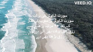 سورت الکوثر کی برکات