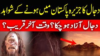 Dajjal Kahan hai | Island of Dajjal Astola Island found in Pakistan | Urdu-Hindi