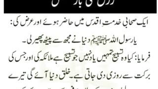 رزق کی بارش کا وظیفہ