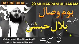 حضرت بلال حبشی( رض,) کا واقعہ
