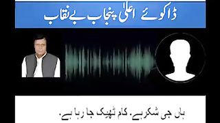 | Ch Parvez ilahi |voice call leak | 9947Asim |