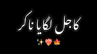 kajal lgaya naa kr//urdu shayari//2023 shayari