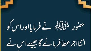 Is Ko Itna Ajar Diya Jaye Ga | Hadeesmubarak | Islam | Hadith