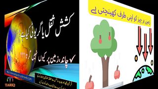 Kashish saqal ya Gravity kya hai? Chaand zameen par kyun nahi girta ? | Hindi _ Urdu 2023