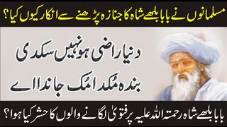 History & Life Story Of Baba Bulleh Shah | Baba Bulleh Shah Shayeri/Kalam - Urdu/Hindi