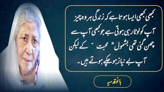 Best Quotes of Bano QUDSIA in Urdu