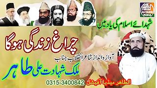 Shuhada e Islam ki yaad mn