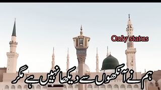 Naat Sahrif in urdu | urdu naats | Naats maqbool