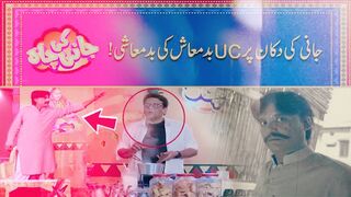 Uc ki jani k sath badmashi | Jani ki chah with Sajjad Jani