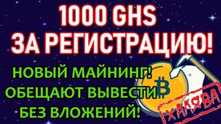 Облачный майнинг пассивный заработок без вложений