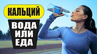 Кальций. Как Не Допустить Избыток Кальция И Недостаток Кальция