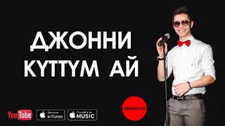 Куттум КУттум ай