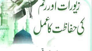 Har nuqsan or chori se bachne ka wazif