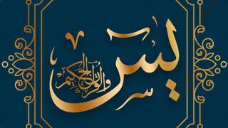 Surah Yaseen _ Urdu Translation With Fazilat _ Qari Shakir Qasmi _ Eagle Stereo _ HD Video (720p)