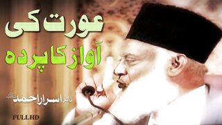 Aurat ki Awaz ka Parda (عورت کی آواز کا پردہ ہے ) by dr israr