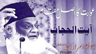 Aurat ( Women ) ka Asal Muqam O Martaba ( عورت کا اصل مقام by dr israr