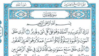 Surah Mulk