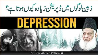 Why is Depression more common in intelligent people?- How Depression affects Brain - Dr Israr Ahmed