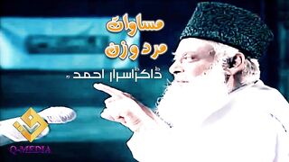 Masawat Mard-o-Zan (مساوات مرد و زن )