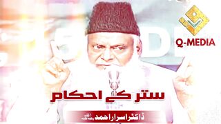 Satar K Ahkam (ستر کے احکام)