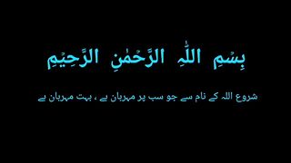 Surah al Baqarah with Urdu translation|| Surah Al Baqarah Tarjuma ke Sath || Surah 2 || Ayat 4-6