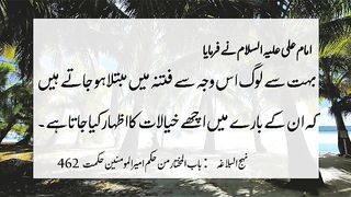 Nahjul balagha quotes of imam Ali AS | urdu islamic quotes | islamic quotes in urdu for status