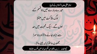 Nahjul balagha | golden words of imam ali in urdu | hadees sharif | Hazrat Ali