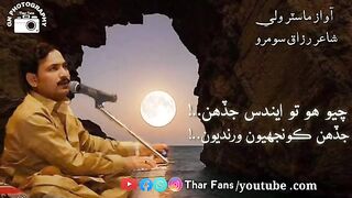 Sindhi Song of Razaq Soomro
