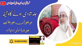 جلد شادی ہونے کا وظیفہ