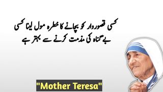 Mother Teresa quotes in urdu |Motivational quotes|life lesson quotes|inspirational quotes